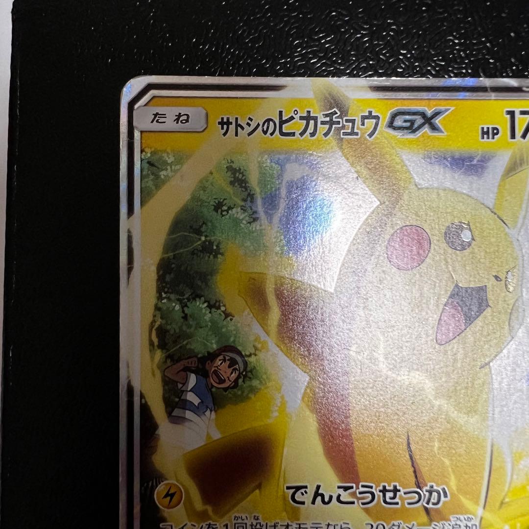 サトシのピカチュウGX 005/026 ポケカ - メルカリ