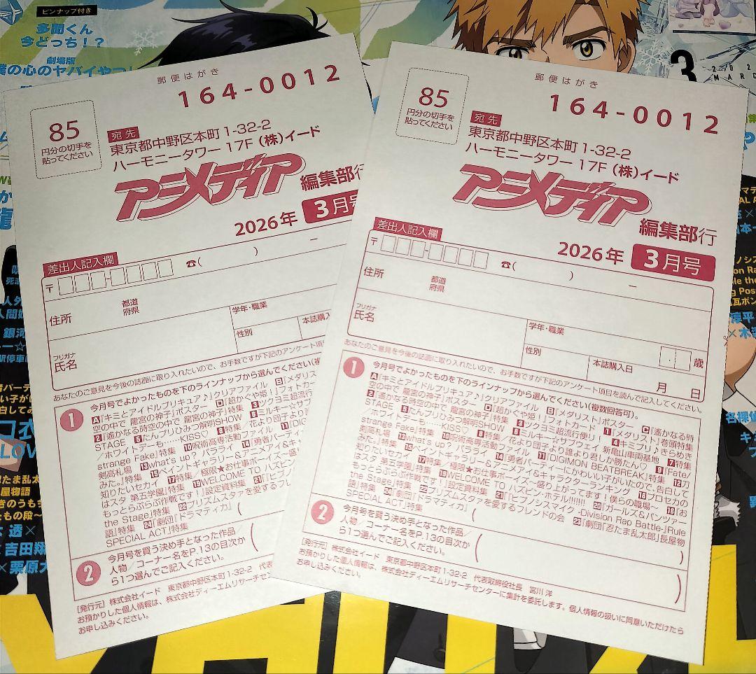 アニメディア 2026年3月号 プレゼント 応募用 アンケート はがき 2枚