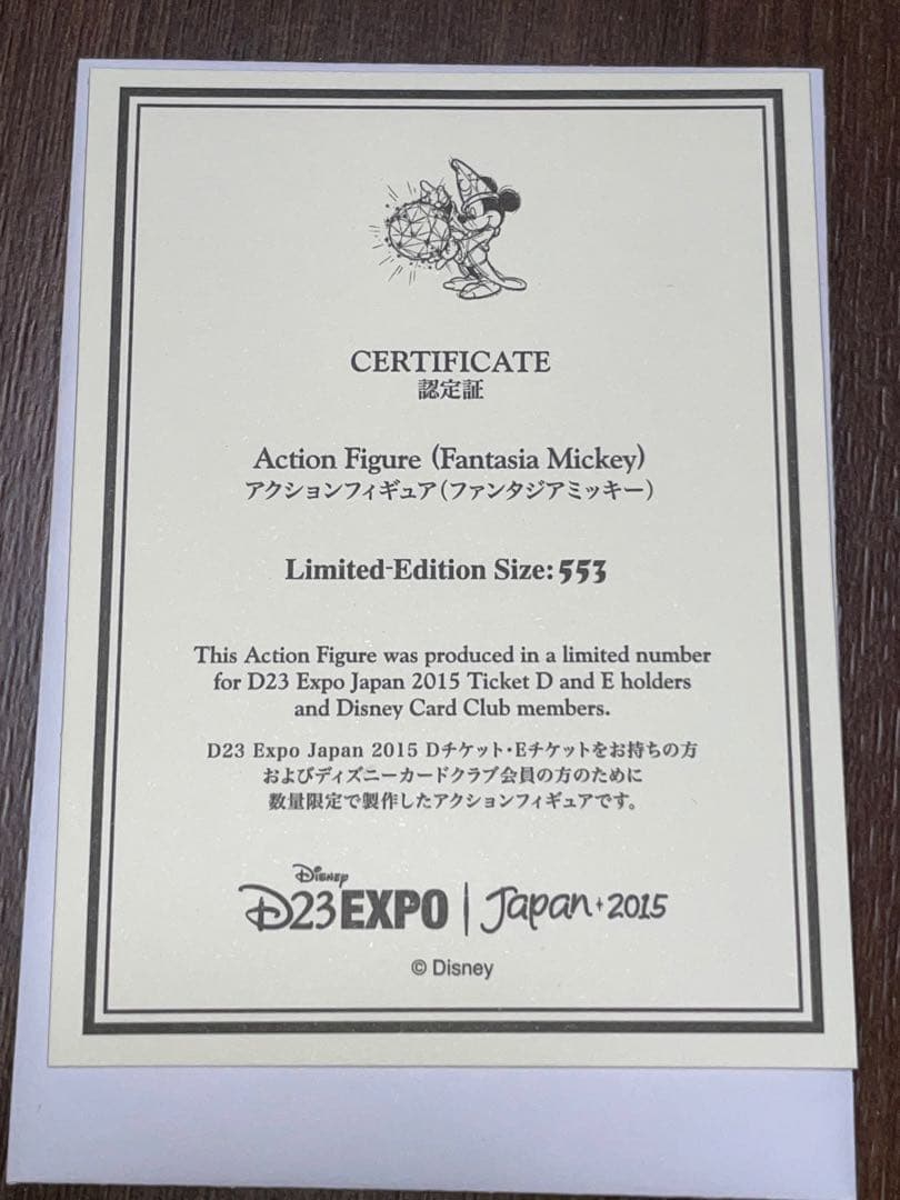 世界553体限定 メディコムトイ アクションフィギュア ソーサラーミッキー 弟子