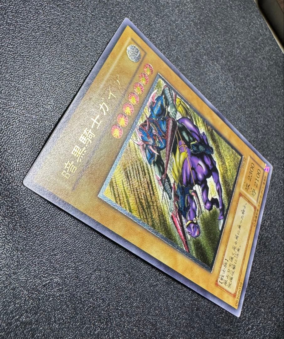 暗黒騎士ガイア/戦士族/遊戯王カード/ レリーフ/アルティメットレア