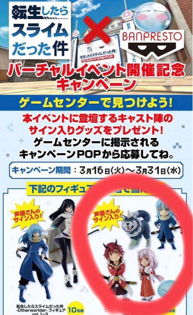 転スラ　当選　サイン入り　ワーコレ