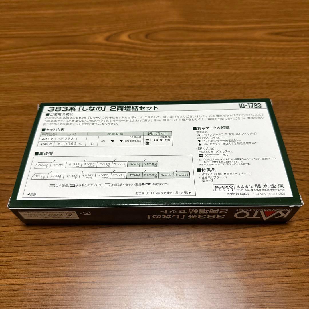 【未開封】KATO 10-1783 383系「しなの」 2両増結セット