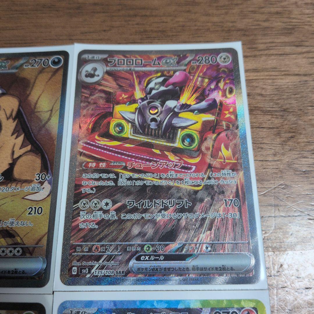 ポケカ☆ポケモンex SAR 4枚セット - メルカリ