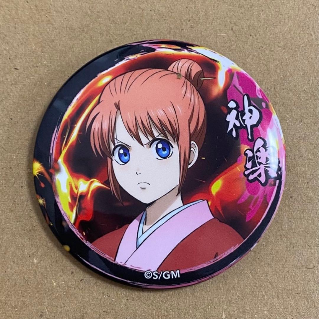 新劇場版 銀魂 吉原大炎上 神楽 缶バッジ - メルカリ