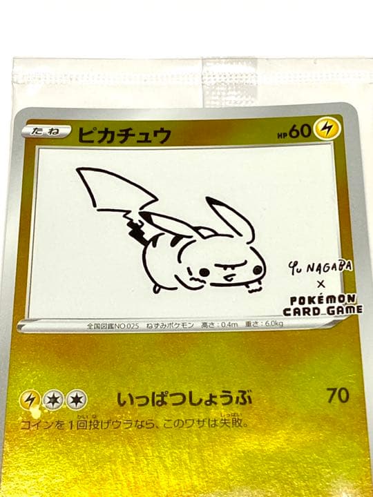 ポケモンカード ピカチュウ プロモ 長場雄 YU NAGABA 未開封 - メルカリ