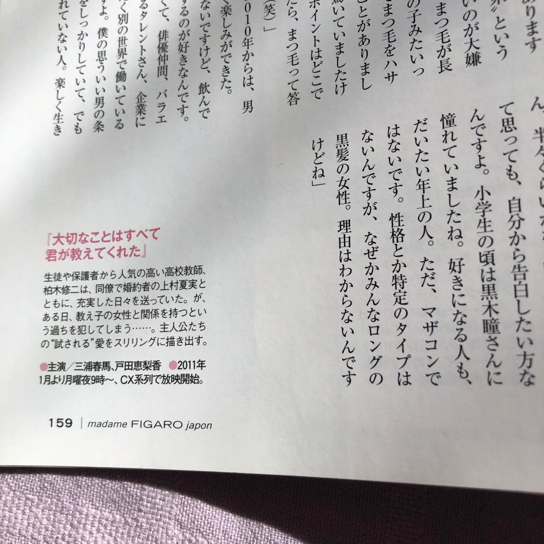 はるりり: フィガロジャポン2011 三浦春馬さん掲載誌