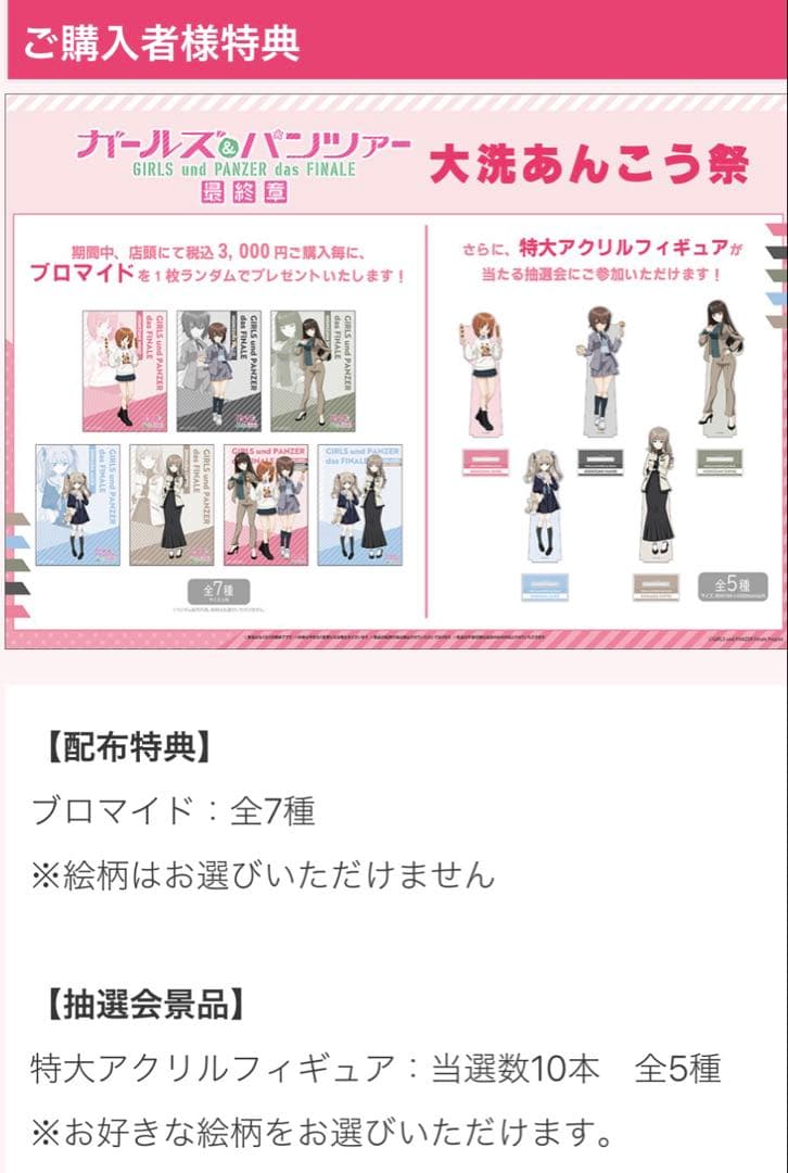 ガールズ＆パンツァー 抽選会 当選品 特大アクリルフィギュア 西住まほ