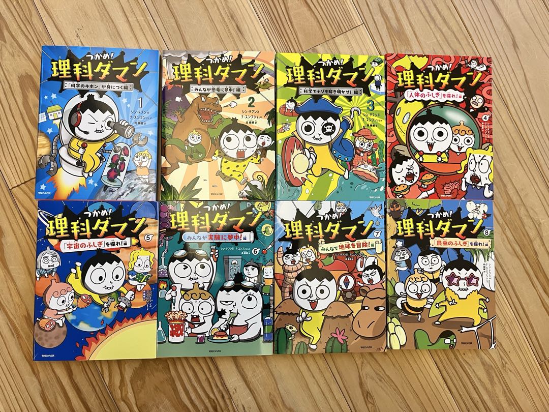 つかめ！理科ダマン1〜8 | 激安通販のイーサプライ