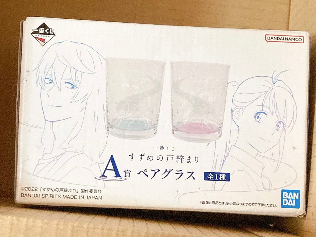 すずめの戸締り グッズ まとめ売り