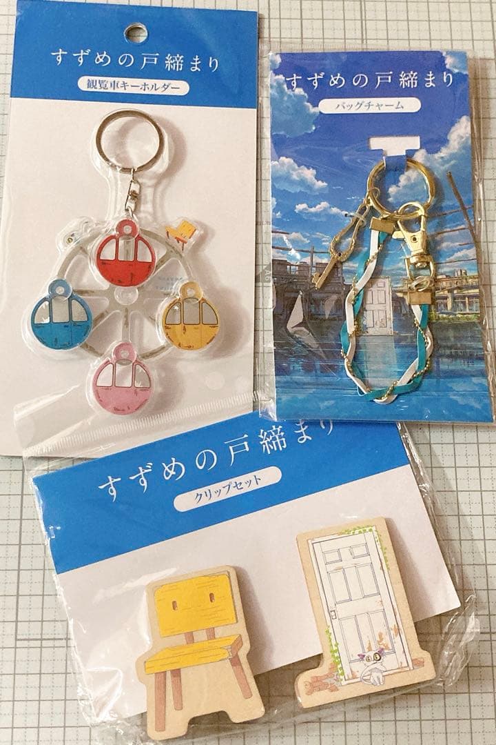 すずめの戸締り グッズ まとめ売り