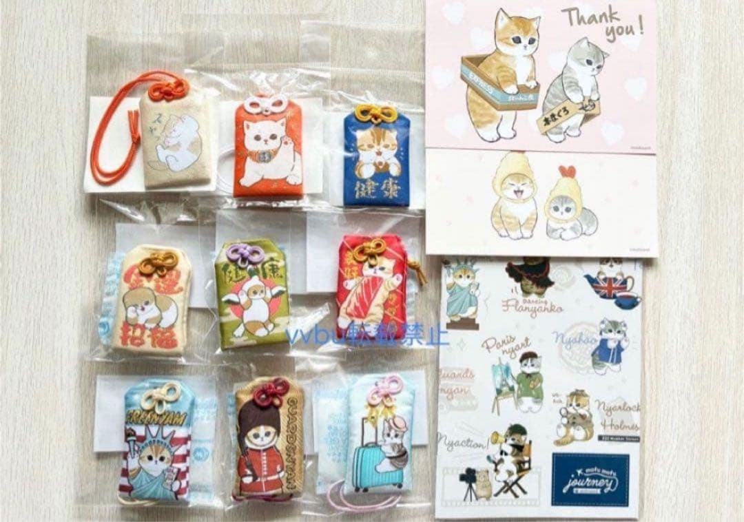 おまけ付★新品未開封★ノベルティあり★モフサンドもふもふジャーニー含むお守り９種