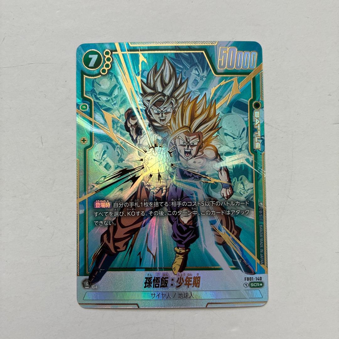 フュージョンワールド 覚醒の鼓動 SCR パラレル 孫悟飯:少年期