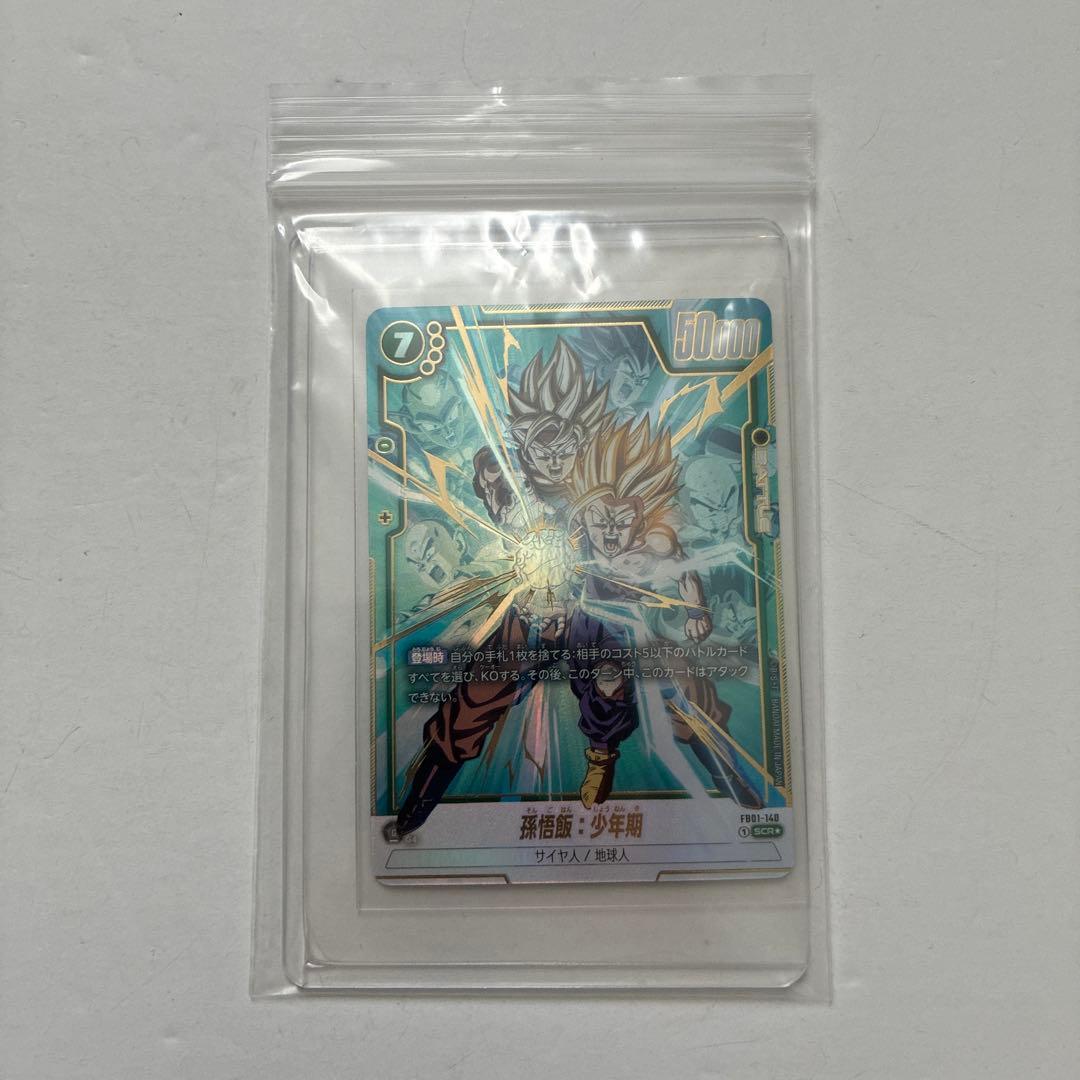 フュージョンワールド 覚醒の鼓動 SCR パラレル 孫悟飯:少年期