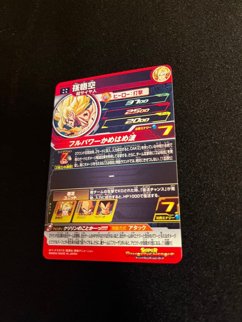 あ*す様 ドラゴンボールヒーローズ　mm3-014 da 孫悟空