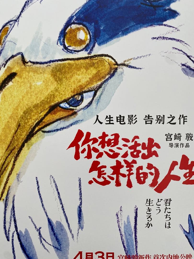 早い者勝ち！】 ジブリ 君たちはどう生きるか 海外版 ポスター 宮崎駿