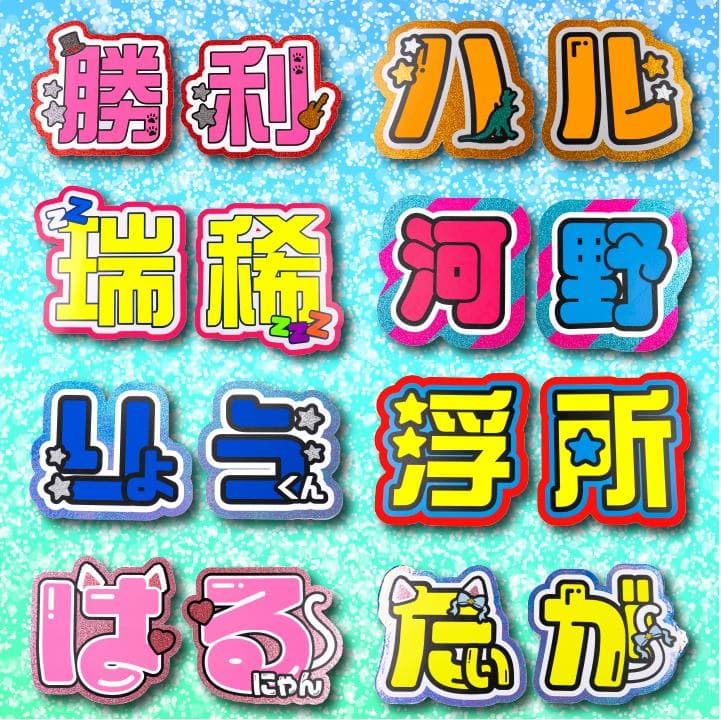 めろのうちわ屋さん♡オーダーサンプル集⑥ 名前 文字 ハングル ボード連結 反射
