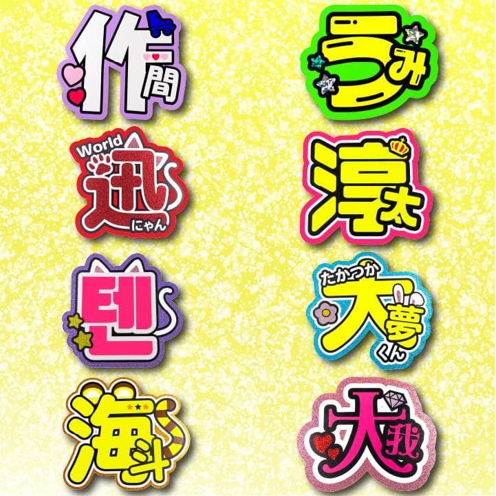 めろのうちわ屋さん♡オーダーサンプル集⑥ 名前 文字 ハングル ボード連結 反射