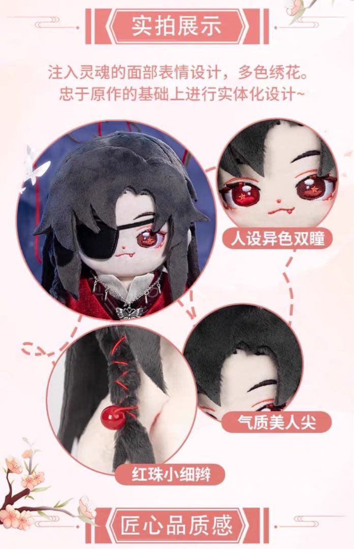 Mini Doll 天官賜福 ぬいぐるみ　謝憐、花城 2セット+ 花城誕生日服