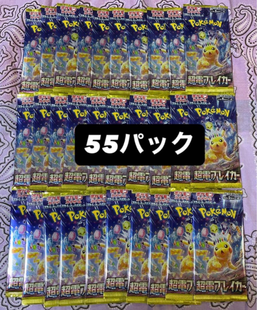 ポケモンカードゲーム 超電ブレイカー 計55パック 未開封パック バラパック Amazon.co.jp: ポケモンカードゲーム スカーレット＆バイオレット 拡張