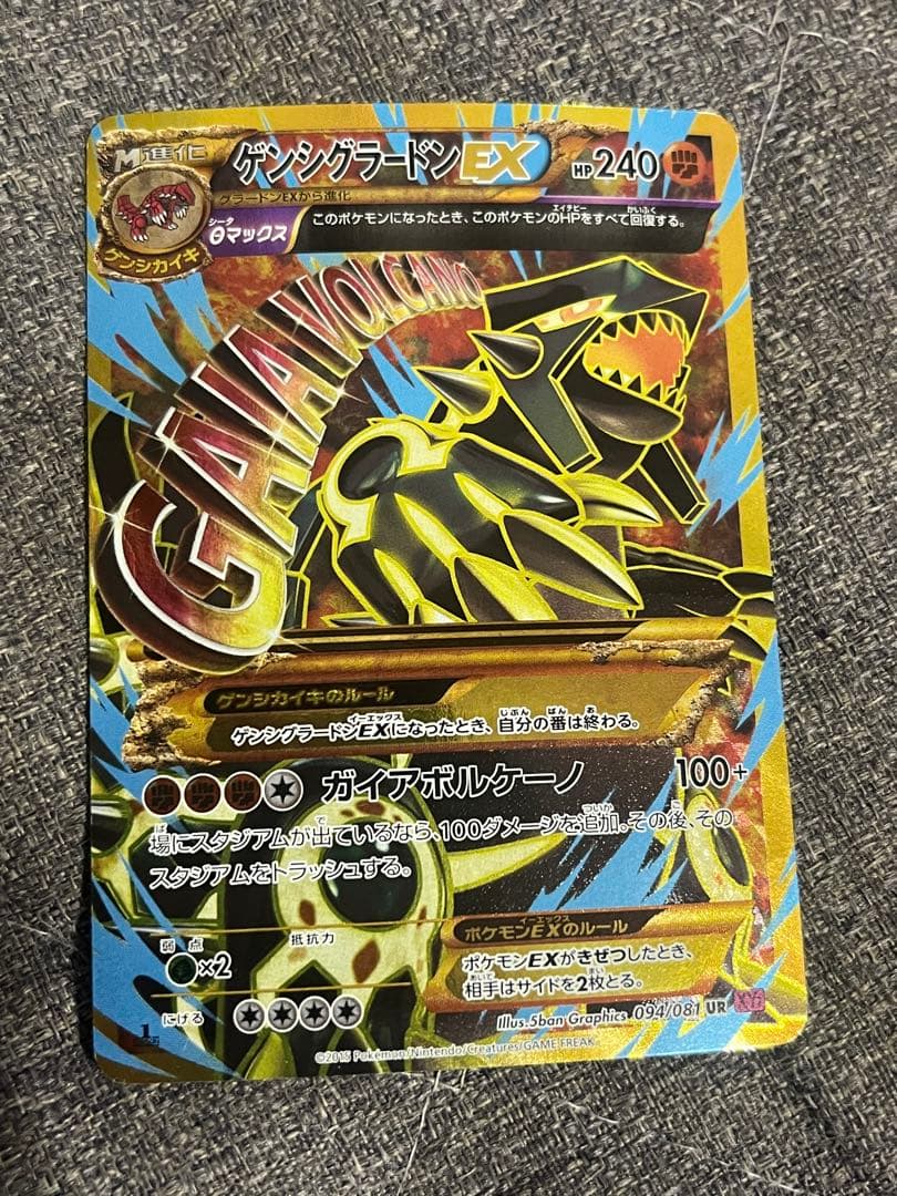 超希少！！！　ゲンシグラードンEX UR ゲンシカイオーガEX UR2枚セット