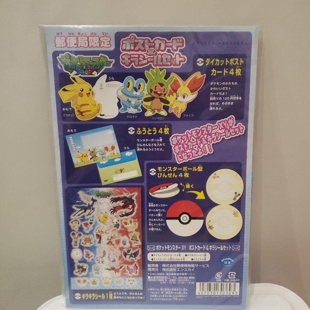 ポケモン ポストカード キラシール セット 郵便局限定 レトロ レア 昔