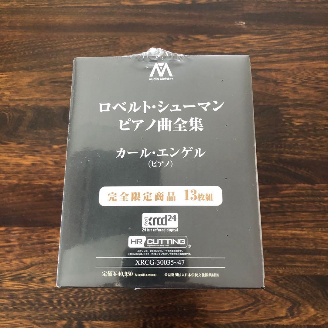 未開封】シューマン: ピアノ曲全集／カール・エンゲル(ピアノ) 13枚組
