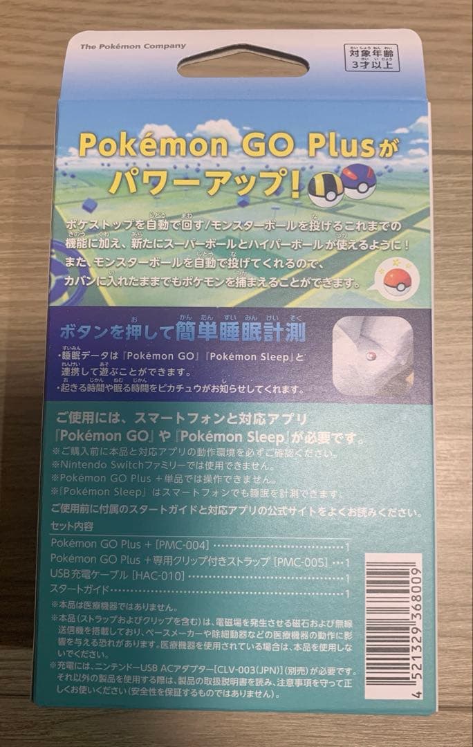 【新品・未開封品】Pokémon GO Plus ＋
