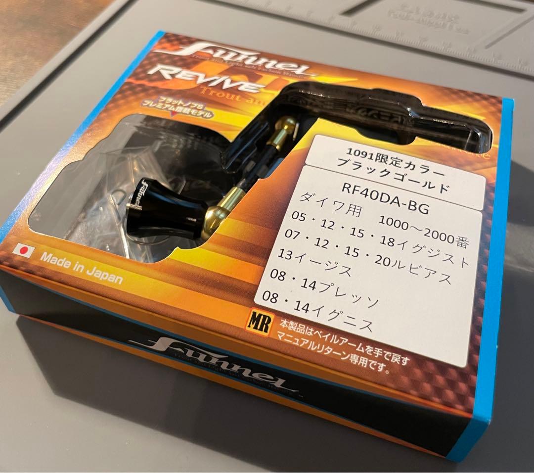 リヴァイブ ファンネル 40mm シマノ用 シルバー アジング エリアトラウト