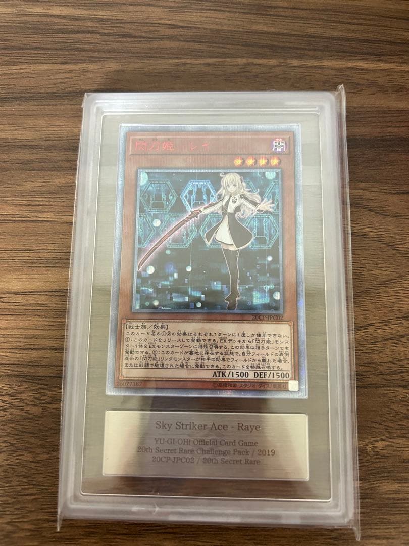 【ARS鑑定10】遊戯王　閃刀姫レイ　20thシークレット