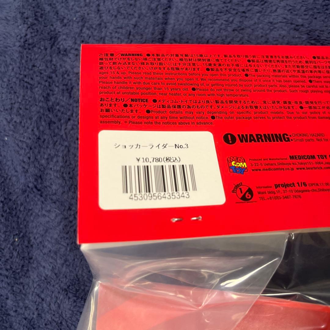 東映レトロソフビコレクション　ショッカーライダーNO3