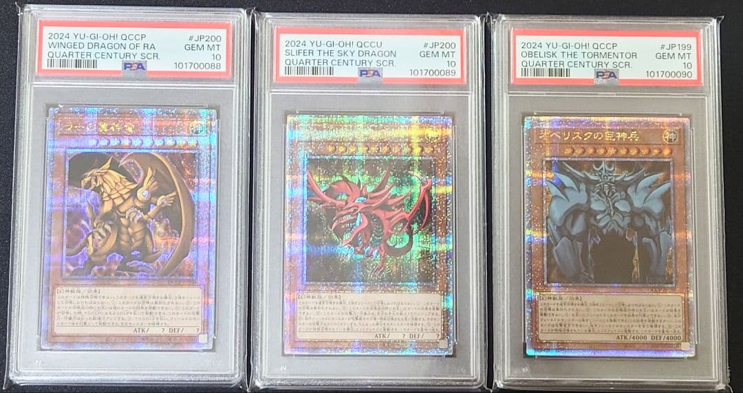 PSA10 連番 ラーの翼神竜 オシリスの天空竜 オベリスクの巨神兵 25th