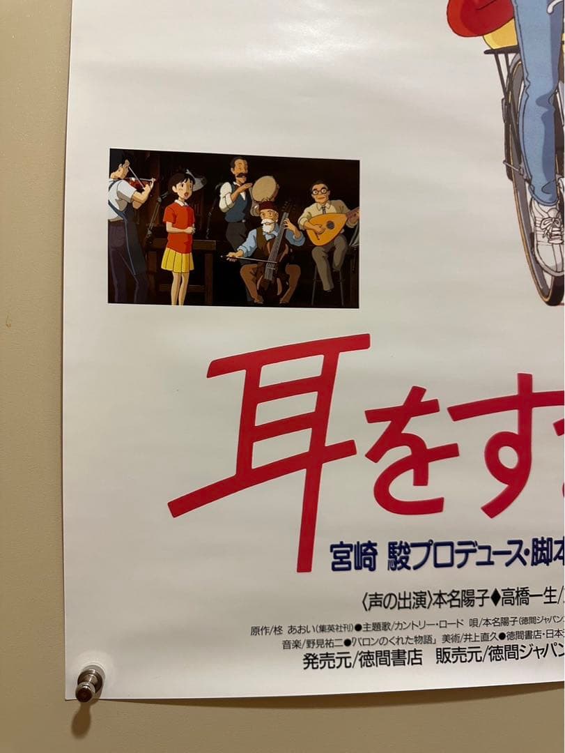 p*e様 【9】映画「耳をすませば」ポスター ジブリ 近藤喜文 宮崎駿