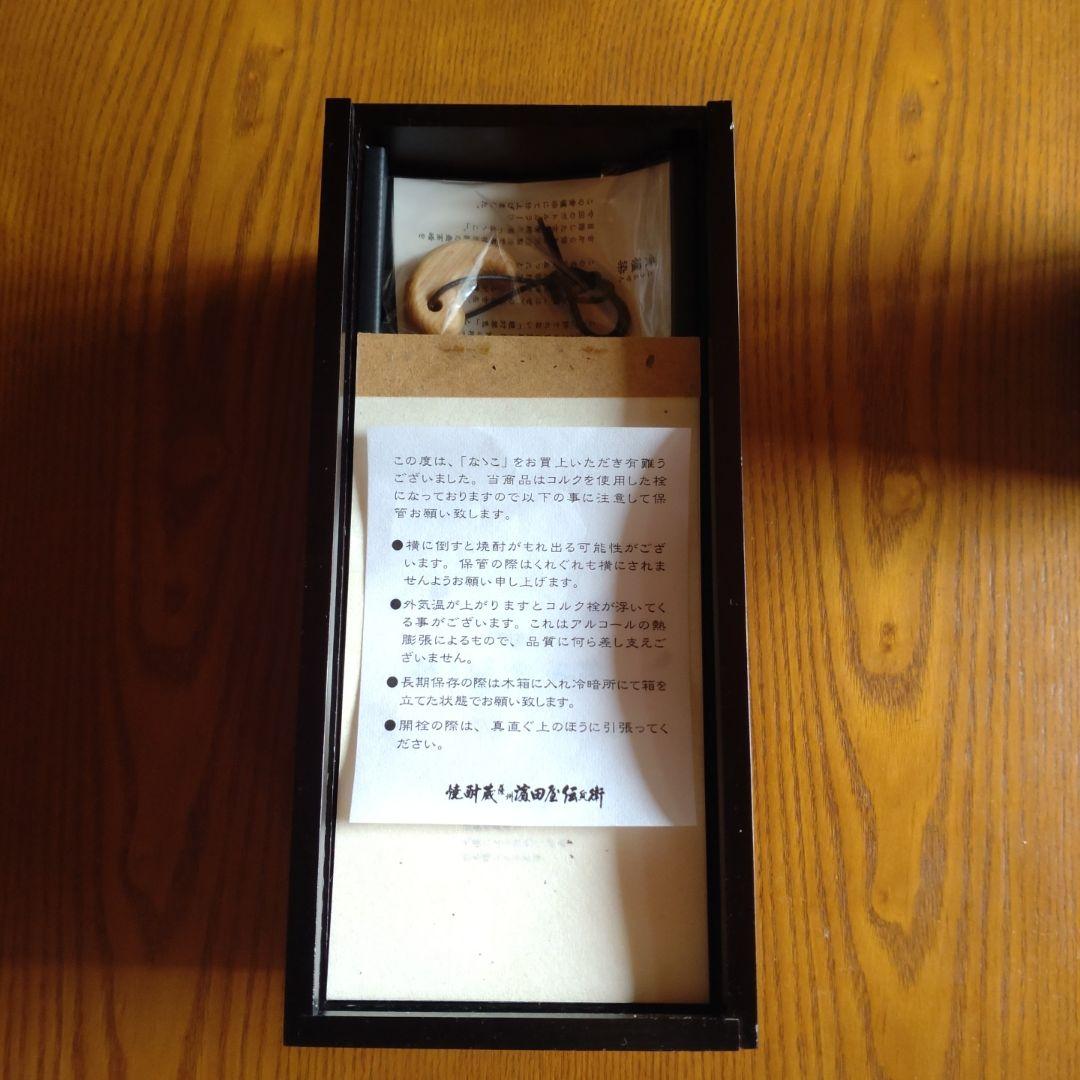 古式有機原酒 なこ 720ml / 1.8L