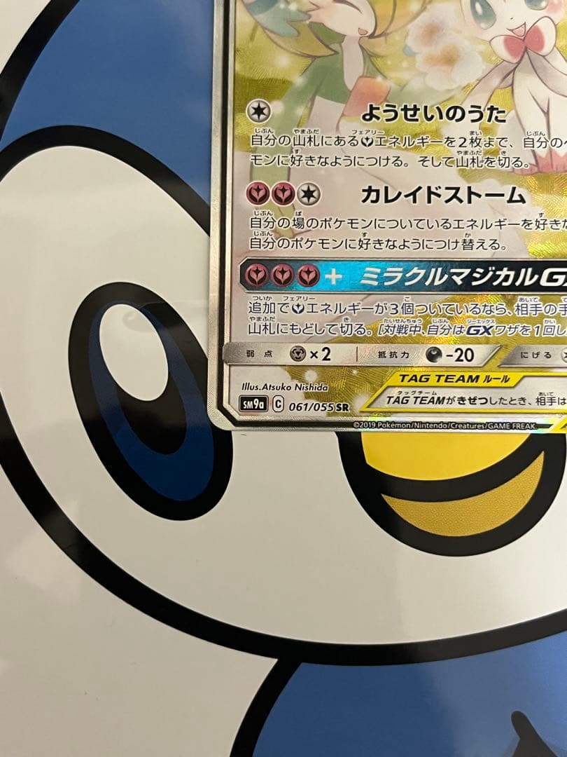 完全美品）ポケモンカード　サーナイト&ニンフィアGX SR SA