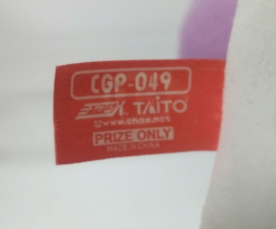 グルーミー SL遊 ピティーくん ぬいぐるみ 骨付きベンダブル ダメージ
