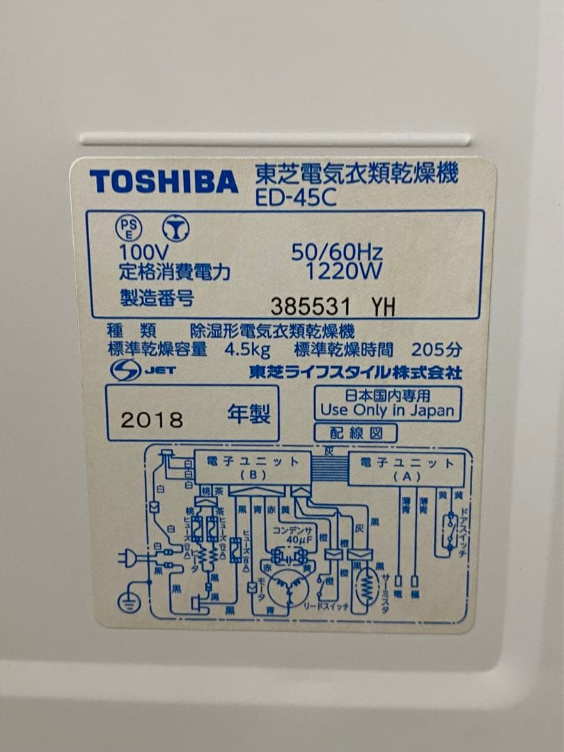 東芝　TOSHIBA 衣類乾燥機　ED-45C 2018年製　4.5kg
