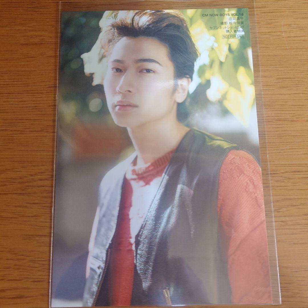 CM NOW BOYS VOL.16 庄司浩平 ポストカード 1種 セブン特典 - メルカリ