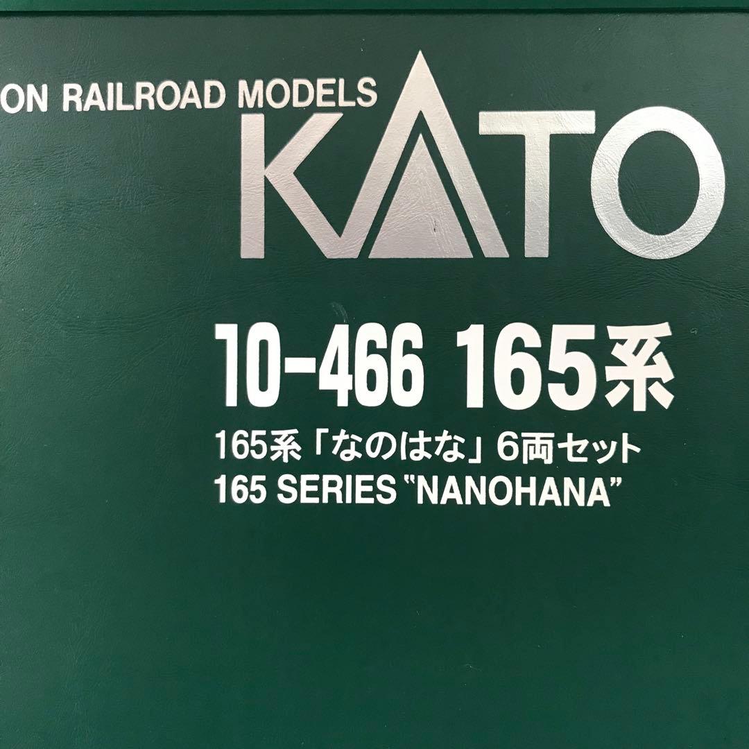 【10-466LC】165系 お座敷電車『なのはな』室内灯付６両セット