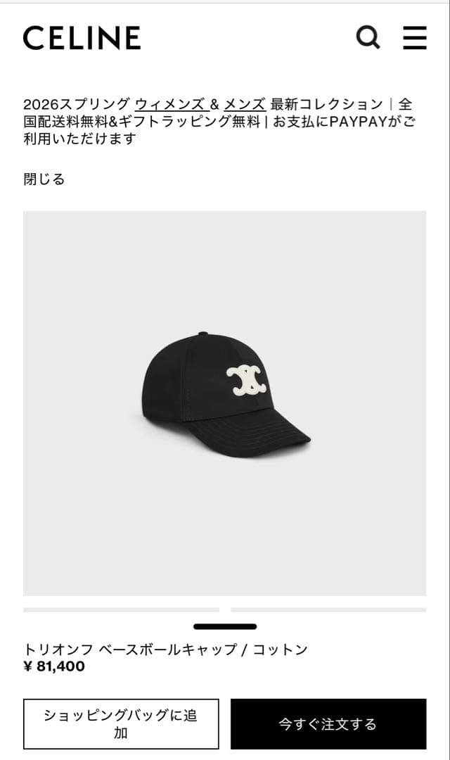 CELINE キャップ ブラック CELINE（セリーヌ） キャップ メンズ コットン ワンポイント