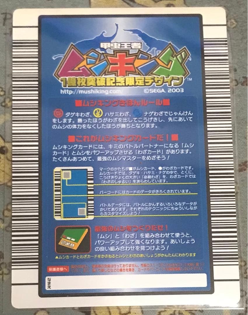 甲虫王者ムシキング オウゴンオニクワガタ 1億枚突破記念限定デザイン