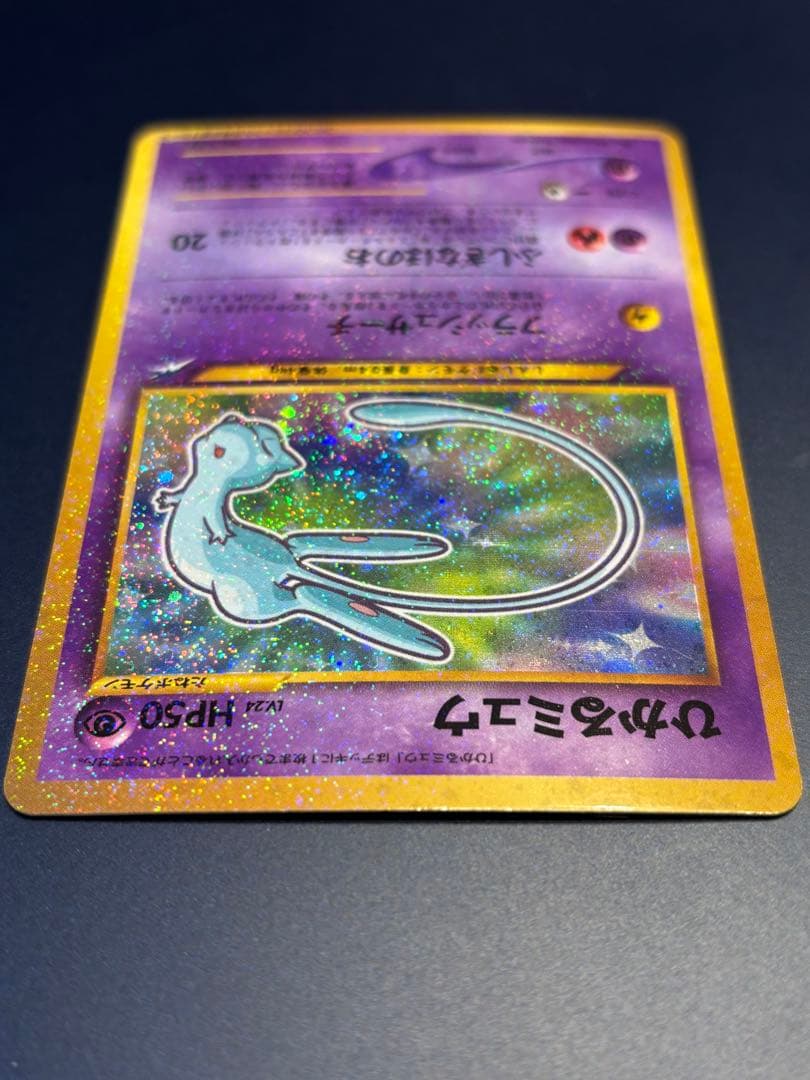 ひかるミュウ旧裏 (コロコロコミックおまけ)