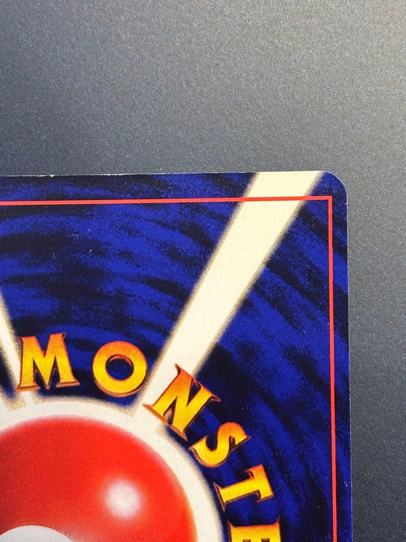 ひかるミュウ旧裏 (コロコロコミックおまけ)