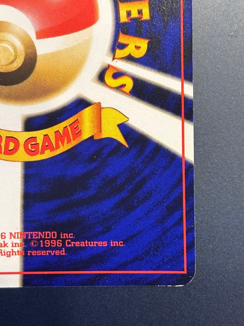 ひかるミュウ旧裏 (コロコロコミックおまけ)