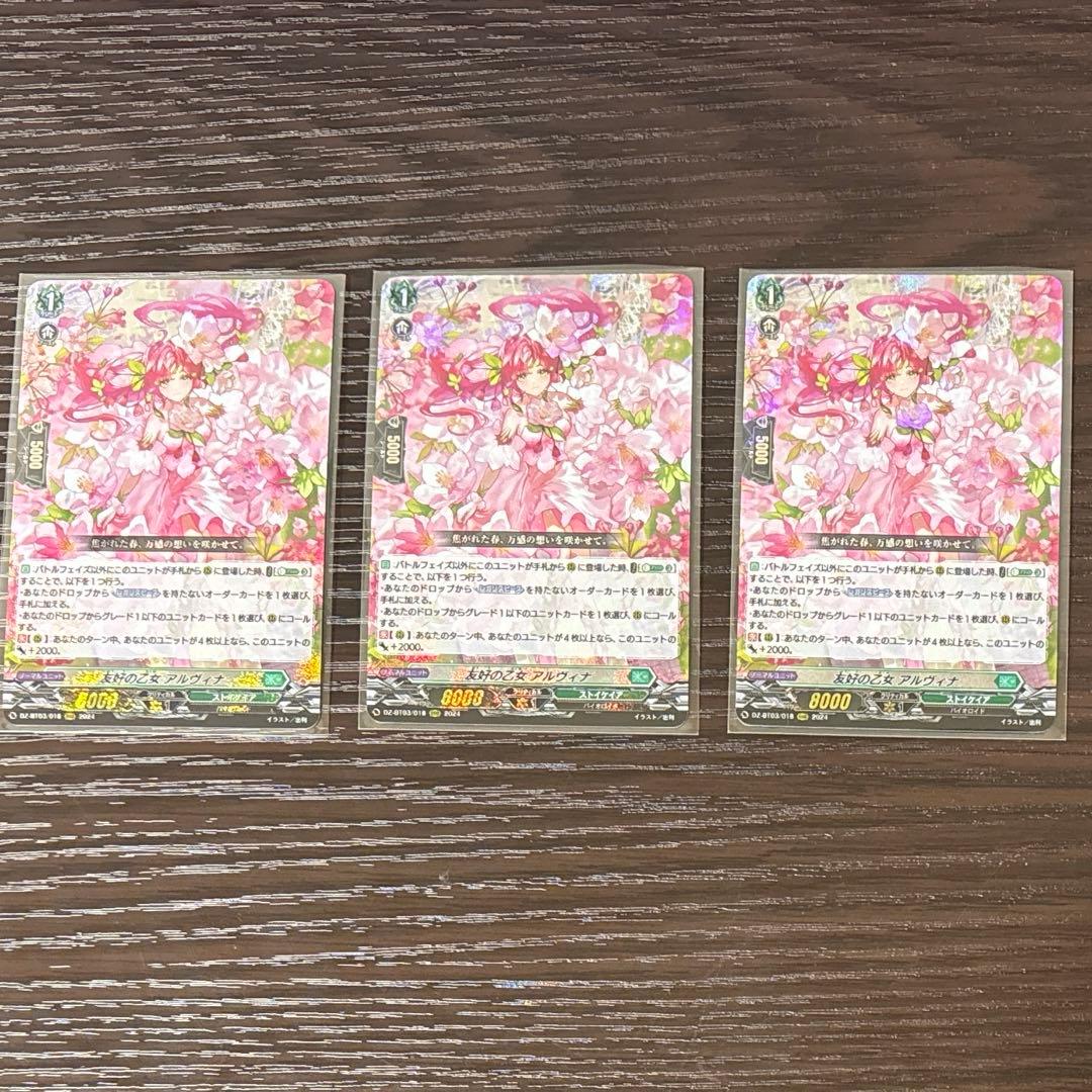 ヴァンガード　友好の乙女 アルヴィナ　RRR 3枚 Amazon.co.jp: ヴァンガード 次元超躍 友好の乙女 アルヴィナ(RRR) DZ