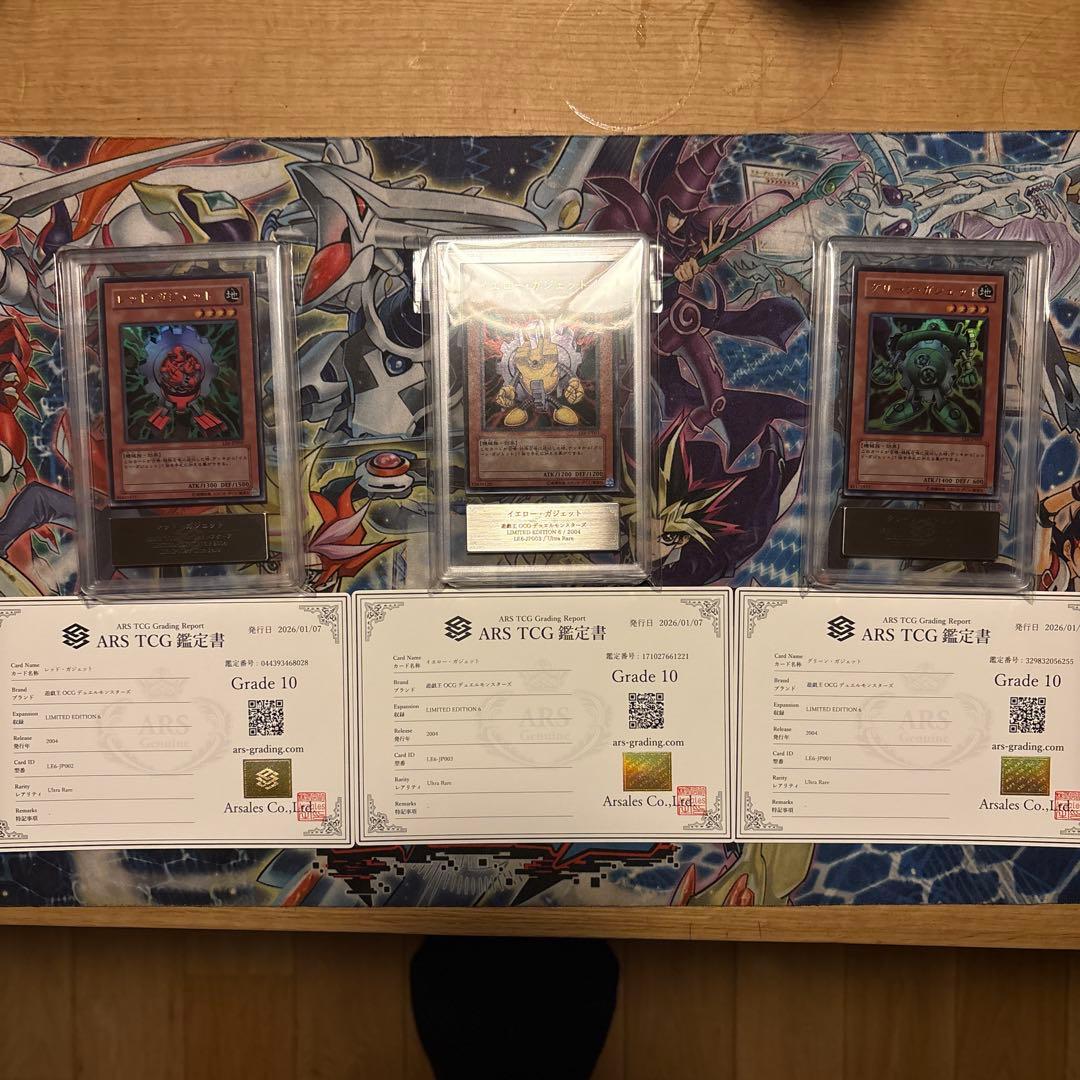 遊戯王　希少　世界に各1枚　ars10 レッド　イエロー　グリーン　ガジェット