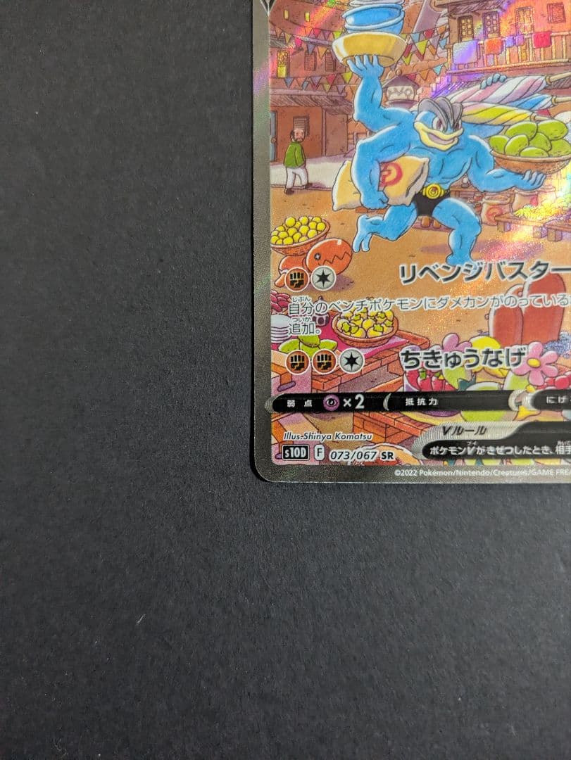 カイリキーV SR S10D タイムゲイザー 073/067 - メルカリ