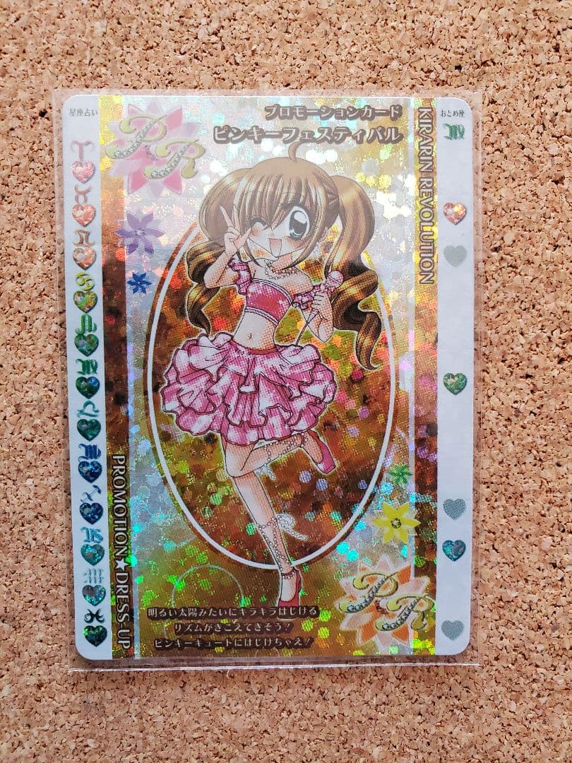 きらりんレボリューション 稼動前 レアカード - メルカリ