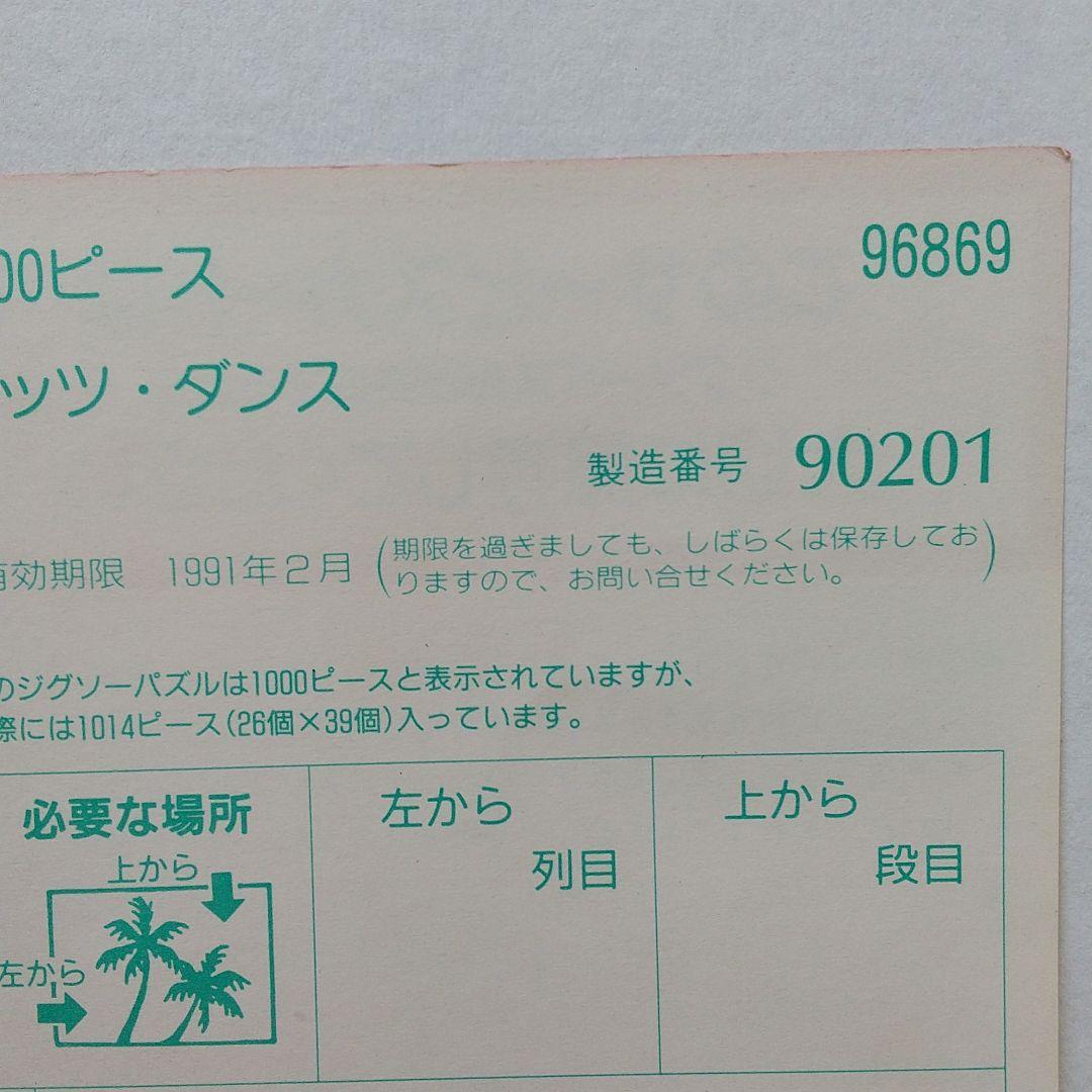 ジグソーパズル ディズニー レッツダンス