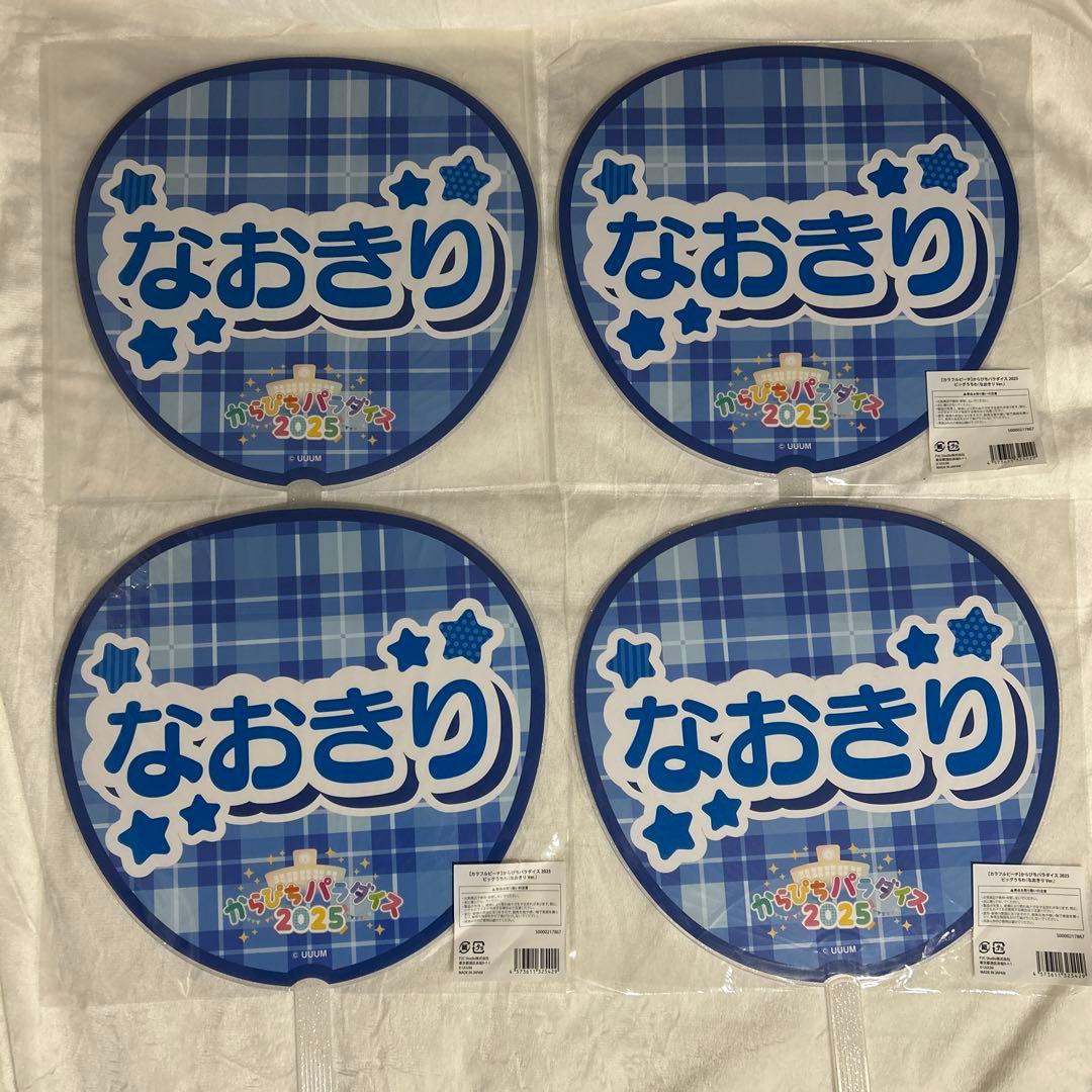 カラフルピーチ なおきり ビックうちわ ぱらぴち