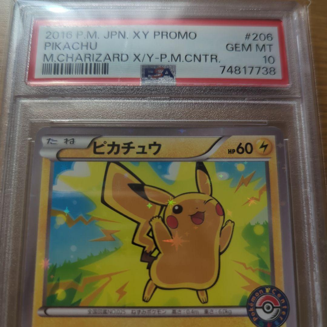 2016 ピカチュウ PSA10 XY-Pプロモ - メルカリ
